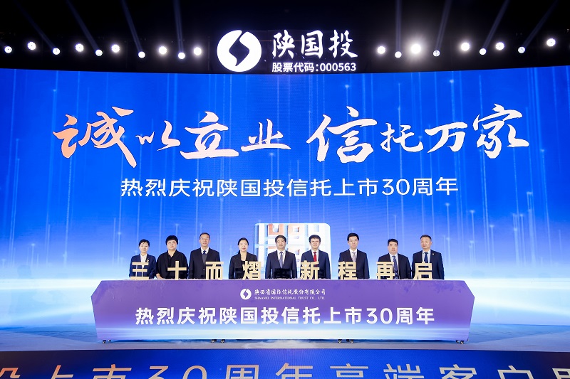 8.“诚以立业 信托万家 必发888信托上市30周年”点亮仪式.jpg