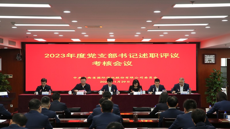 1月29日 公司党委召开2023年度党支部书记述职评议审核聚会.jpg